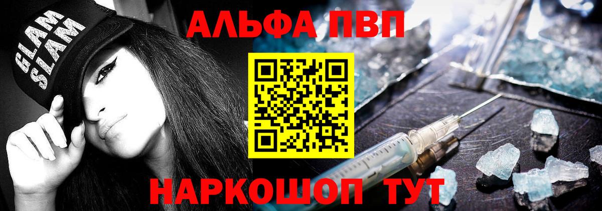 Альфа ПВП VHQ Тамбов