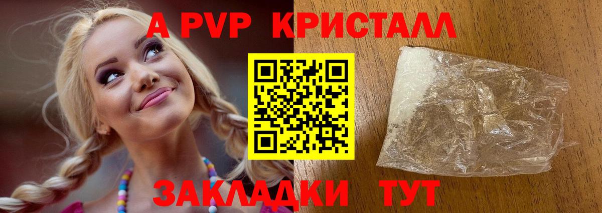 Альфа ПВП Crystall  Вход с VPN  A-PVP Crystall  А ПВП мука  Альфа ПВП  наркота  Тамбов 