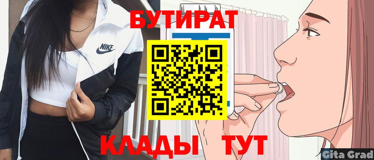Тамбов  Бутират 1.4BDO  БУТИРАТ  Вход с VPN 
