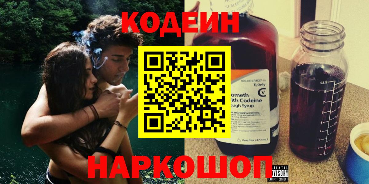 Codein Purple Drank  Вход с VPN  Тамбов 