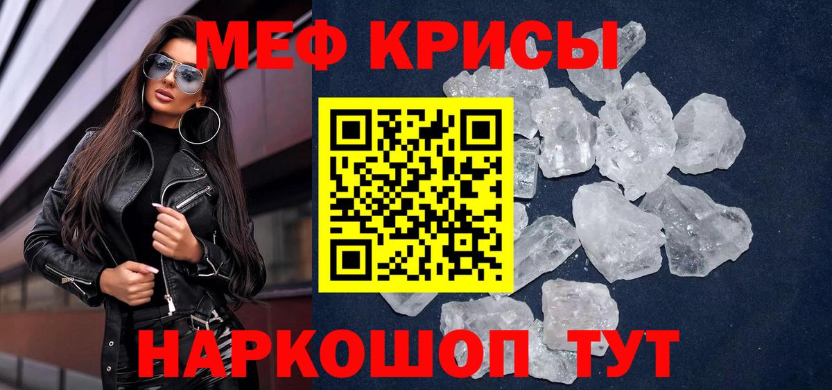 Меф кристаллы Тамбов