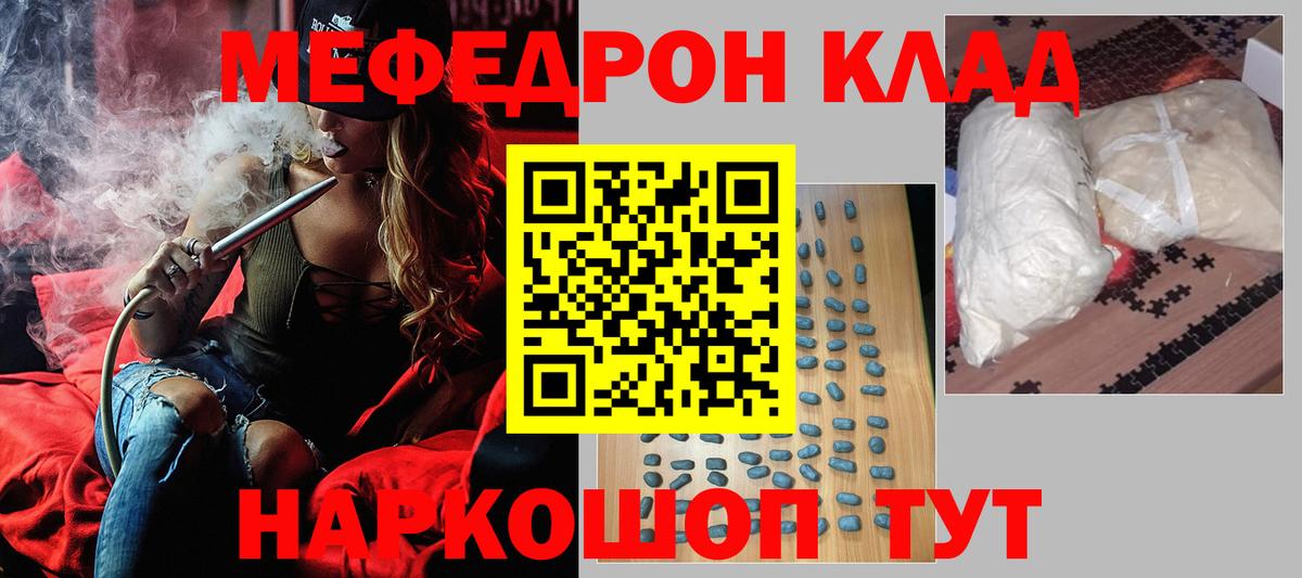 МЯУ-МЯУ мука  Меф мяу мяу  Тамбов  МЕФ  Меф  Вход с VPN 