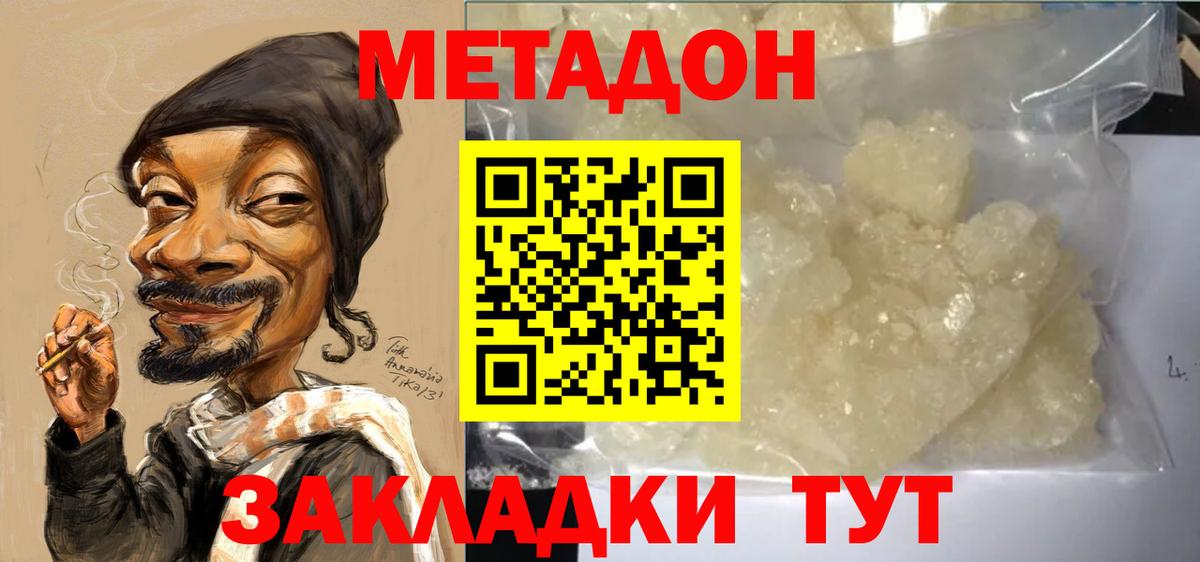 Метадон белоснежный  Вход с VPN  Тамбов  MEGA ССЫЛКА  МЕТАДОН мёд 